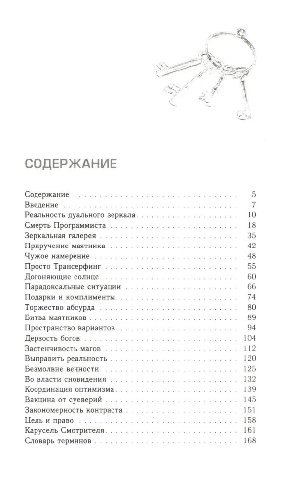Vēršītājs realitātes
